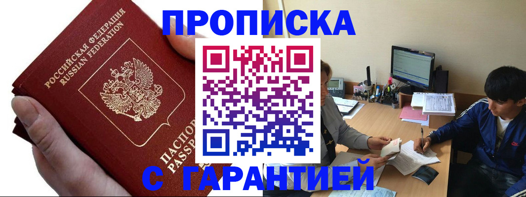 прописка в квартире в Архангельской области