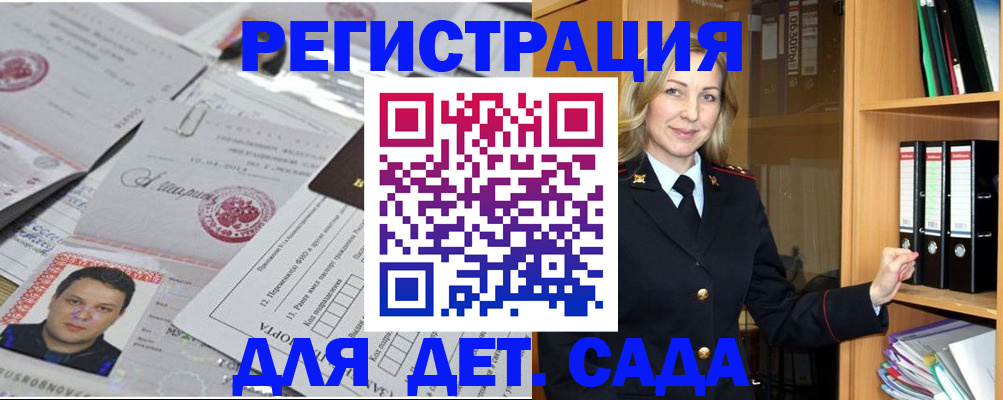 прописка для работы в Архангельской области